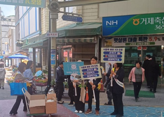 거제시, ‘식품안전의 날’맞아 식중독 예방 캠페인 실시
