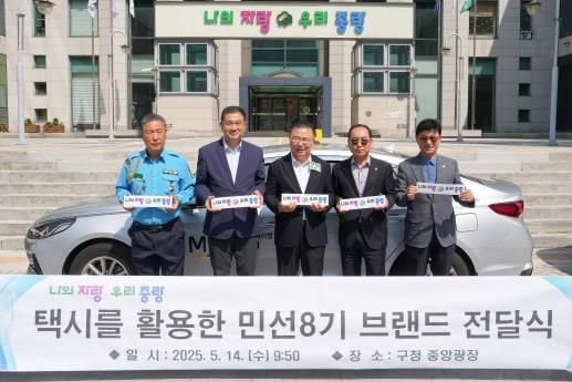 행사에 참여한 류경기 중랑구청장과 관계자들의 모습