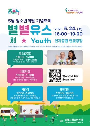 별처럼 빛나는 김해 청소년들…24일 ‘별별유스’ 축제 열린다