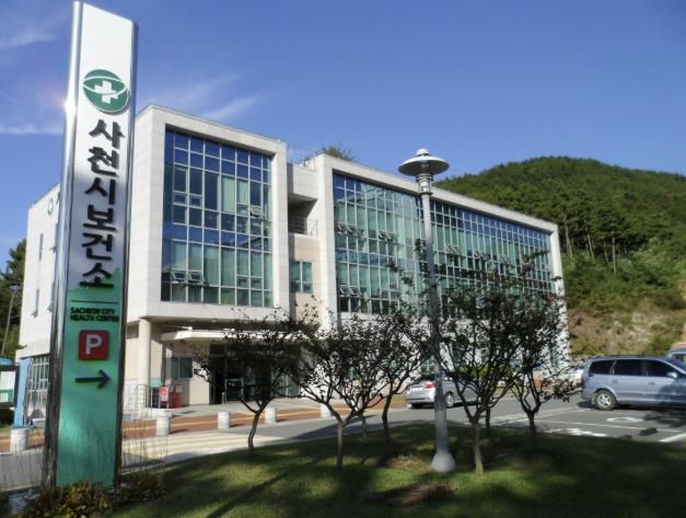 사천시보건소