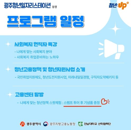 이미지_청년 고용정책 탐방 프로그램 소개