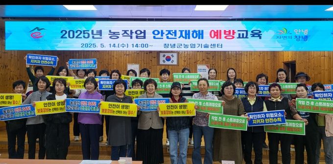 창녕군, 농업인 대상 농작업 안전재해 예방 교육 실시