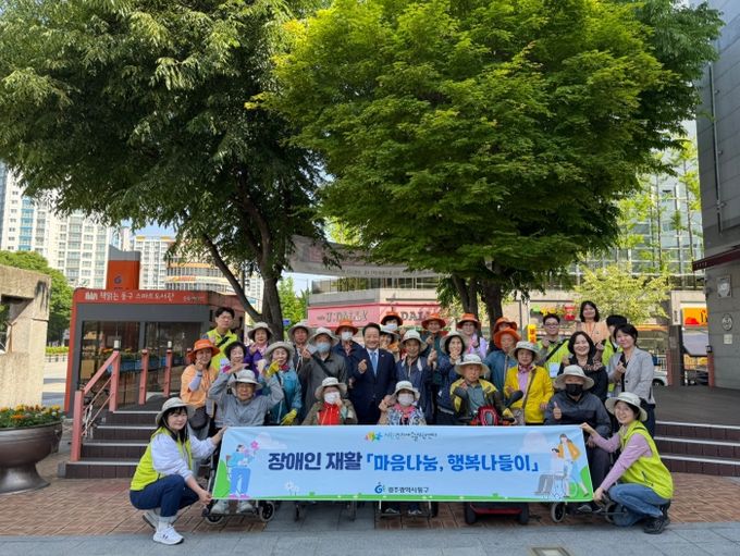 동구 재가 장애인과 가족이 함께하는 행복나들이