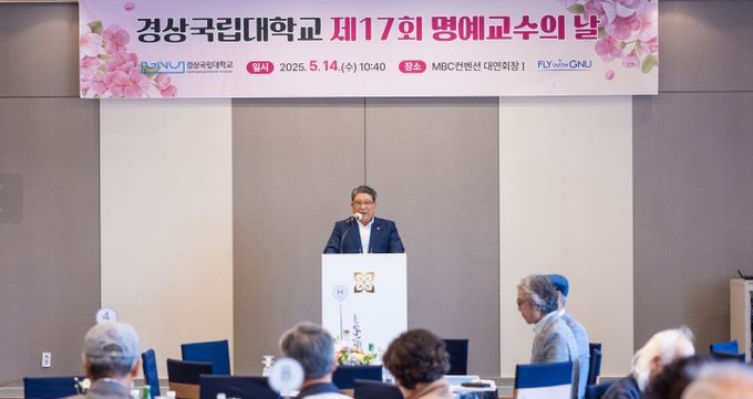 경상국립대학교 명예교수회 김길수 신임 회장이 인사말을 하고 있다.