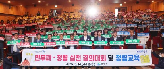 함양군, ‘청렴으로 군민 곁에’ 청렴 실천 결의 다짐