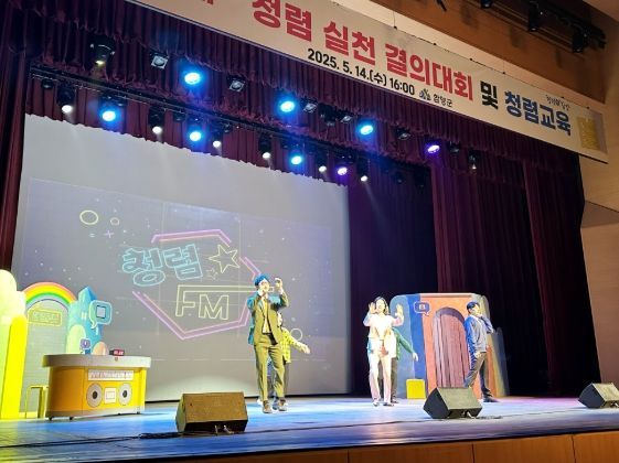 함양군, 뮤지컬로 배우는 청렴! ‘청렴 뮤지컬’ 초청