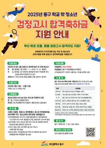 검정고시 합격축하금 홍보포스터