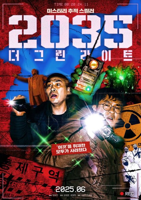 2035: 더 그린라이트