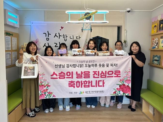 중구육아종합지원센터 스승의 날 감사편지 공모전 성료