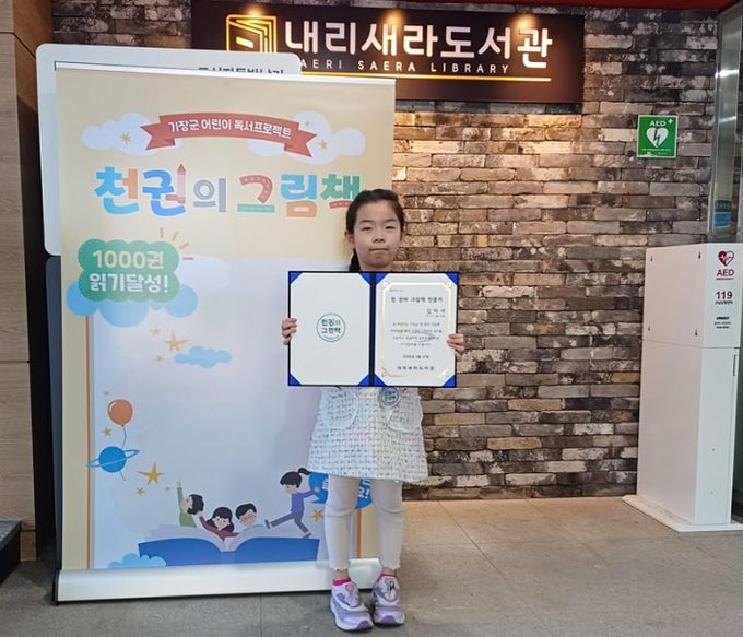 ‘천 권의 그림책’ 내리새라도서관 첫 완주자 탄생