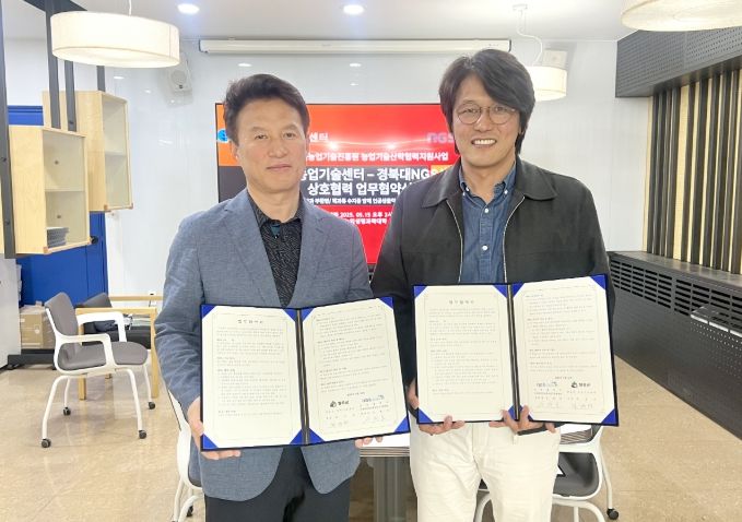 청송군-경북대학교, 미래농업발전 업무협약