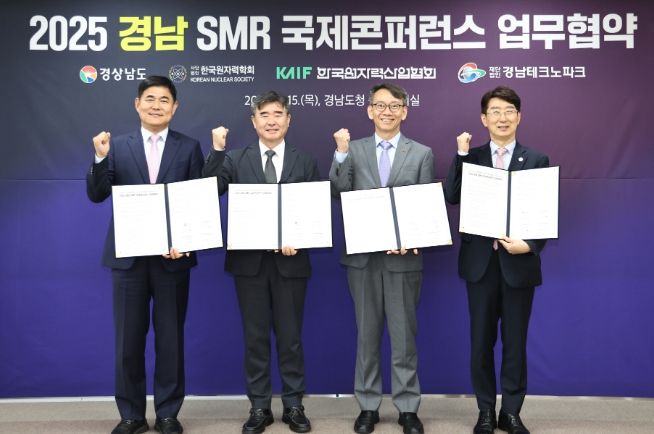 ‘2025경남소형모듈원자로(SMR)국제콘퍼런스’성공적개최를위한업무협약