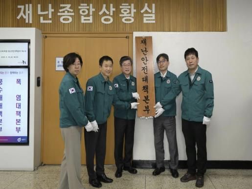 5월 15일 풍수해 재난안전대책본부 현판식 개최 사진 