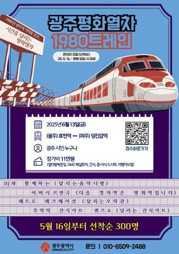 포스터_평화열차