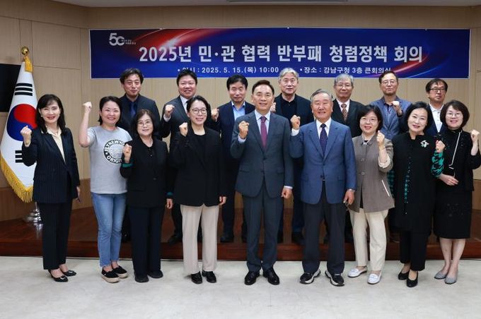 민관협력 반부패 청렴정책 회의