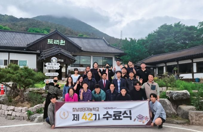 창녕생태귀농학교 제42기 수료식에서 교육생들이 수료증을 받고 기념촬영을 하고 있다.