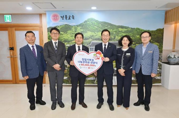 경북교육청, ‘대한적십자사 헌혈 기부권 나눔 장학금’ 전달식 개최