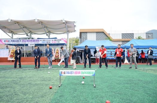 거제시, 제16회 거제시장기 경남게이트볼대회 성황리에 개최