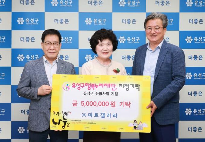 유성구 ㈜미트갤러리·더노은로 카페, 문화발전 후원금 전달