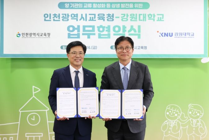 강원대학교와 업무협약 체결 