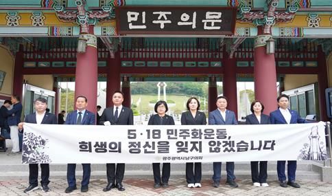 광주광역시 남구의회, 국립5·18민주묘지 합동참배