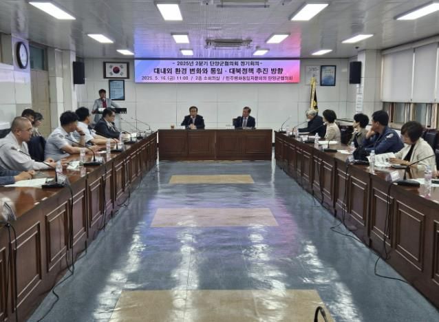 민주평통 단양군협의회, '대내외 환경 변화와 통일·대북정책 추진 방향'에 대한 의견 수렴
