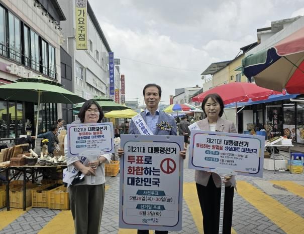 음성군, 제21대 대통령선거 투표 참여 독려 홍보