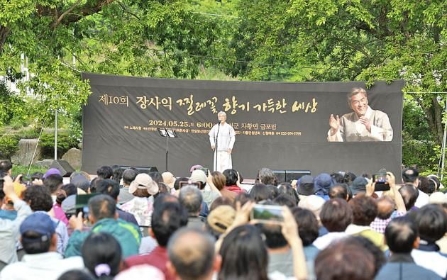 제11회 장사익 찔레꽃 음악회