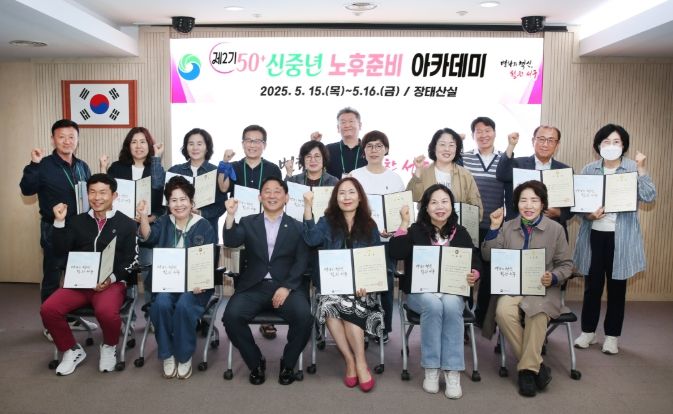  서구 신중년 노후준비지원 아카데미 교육 기념 촬영