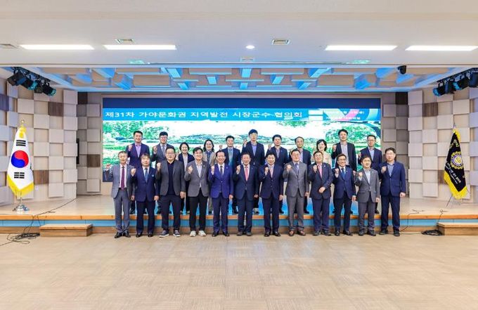 함안군 가야문화권 지역발전 시장 ‧ 군수협의회 제31차 정기회의 개최