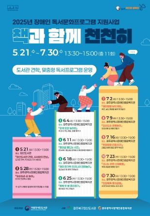 양산도서관 장애인 독서문화프로그램 지원사업 웹포스터