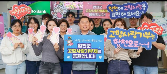 합천군-거창군 공무원, 고향사랑기부제 상호 교차 기부