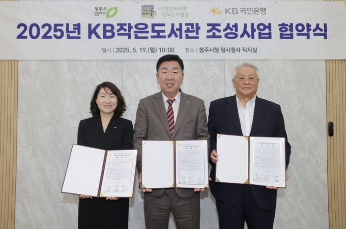 청주시, KB후원 작은도서관 조성 위한 업무협약 체결(왼쪽부터 장문자 충청지역 영업그룹 대표, 이범석 청주시장, 김수연 (사)작은도서관만드는사람들 대표)