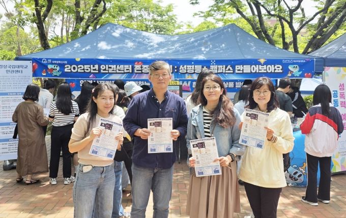 경상국립대학교 인권센터는 5월 14~15일 가좌캠퍼스 도서관 앞 민주광장에서 ‘2025년 성평등+ 캠퍼스’을 개최했다.