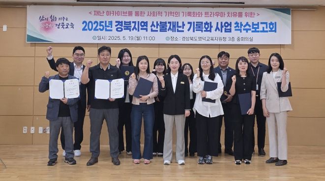 산불재난 기록화사업 착수보고회