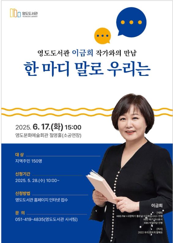 이금희 작가와의 만남