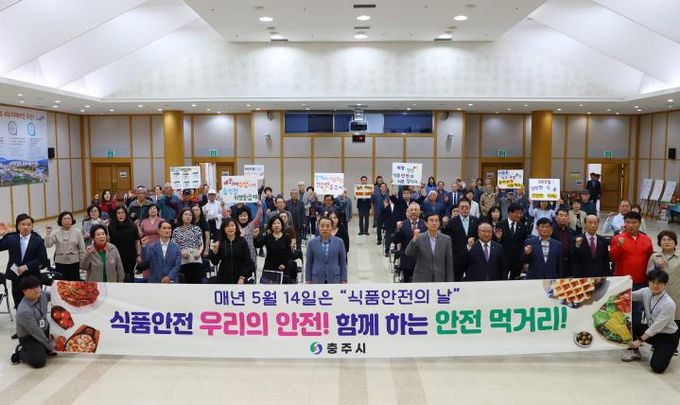 충주시, 제24회 식품안전의 날 행사 개최