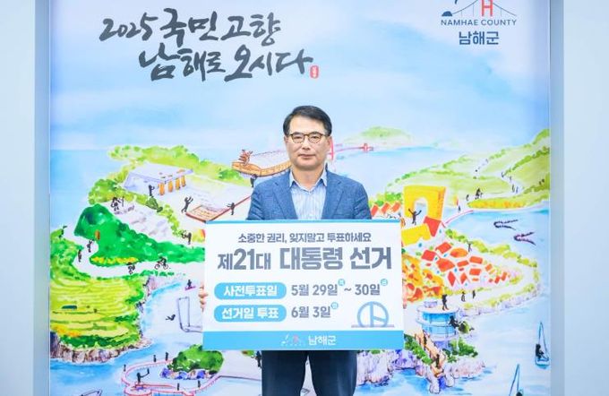 남해군, 제21대 대통령 선거 온·오프라인 투표 독려