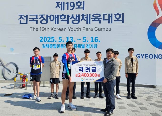 제19회 전국장애학생체육대회