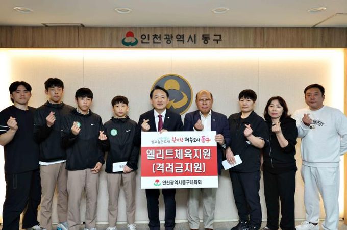 인천 동구, 전국소년체육대회 출전 선수 격려
