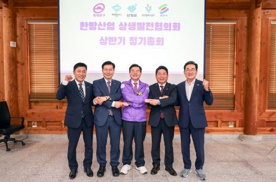 영천시, 한방산업 상생발전협의회 정기총회 참석