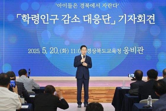 경북교육청, ‘2025 학령인구 감소 대응단’ 기자회견 개최