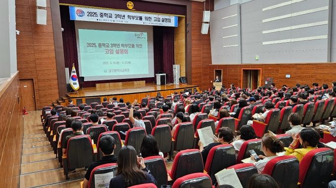 중학교 3학년 학부모를 위한 고입설명회