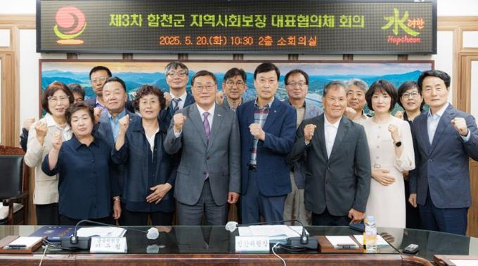 합천군지역사회보장협의체 제7기 대표협의체 출범