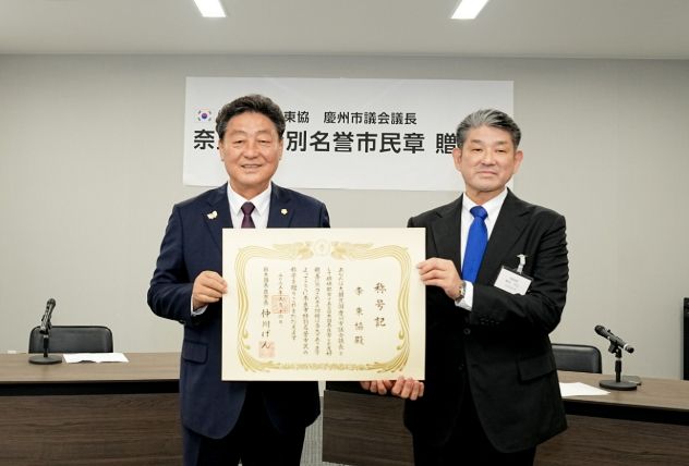 이동협 의장, 일본 나라시로부터 명예시민증 받아