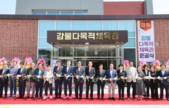 괴산군, 감물 다목적체육관 준공…지역 체육·문화 거점 기대