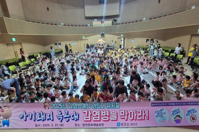 합천군, 감염병예방 어린이 뮤지컬 공연