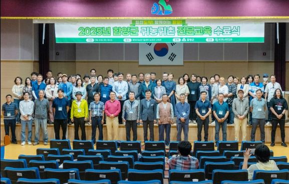 함양군, ‘2025년 귀농귀촌 전문교육’ 수료식 개최