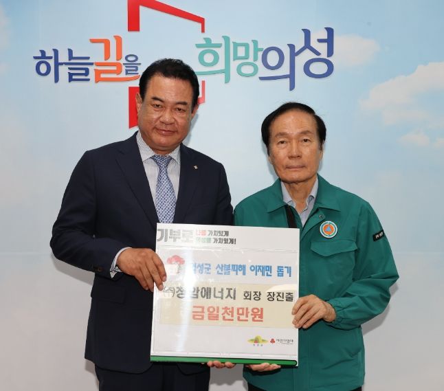 의성 산불 피해복구 성금 1,000만원 기탁