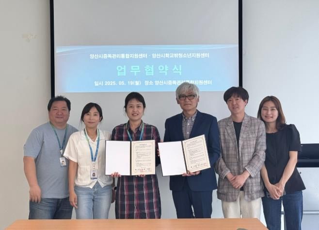 양산시학교밖청소년지원센터·양산시중독관리통합지원센터 업무협약 체결